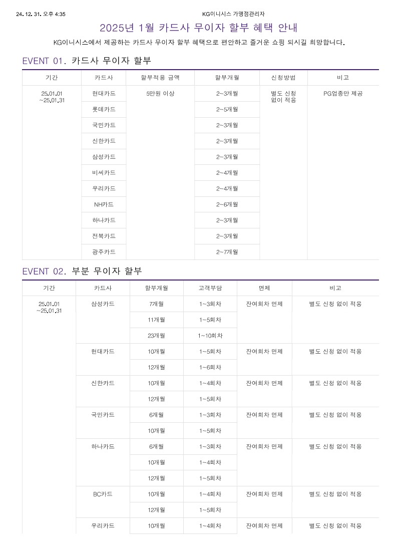 2025년 1월 카드사 무이자 할부 혜택 안내_1.jpg